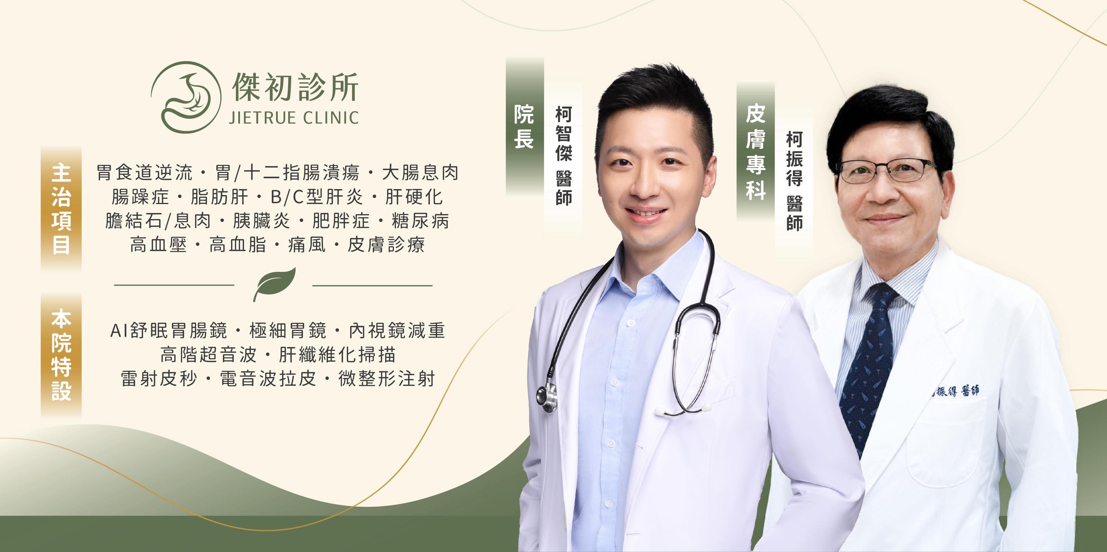 中和與永和交界 診所