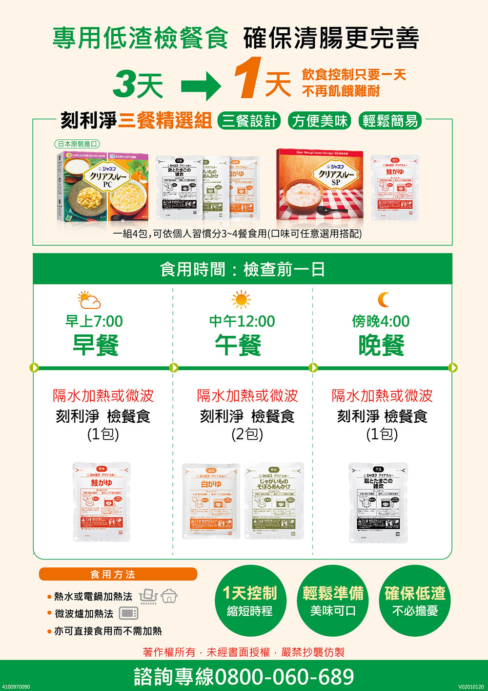 刻利淨三餐精選組